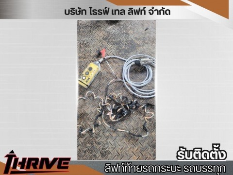 บริการนอกสถานที่ ลิฟท์ท้ายรถยก